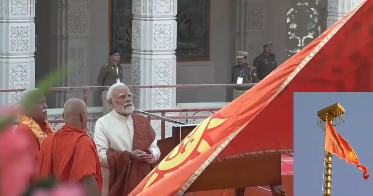 अयोध्या राम मंदिर ध्वजारोहण 2025: ऐतिहासिक क्षण में प्रधानमंत्री मोदी ने फहराया केसरिया ध्वज