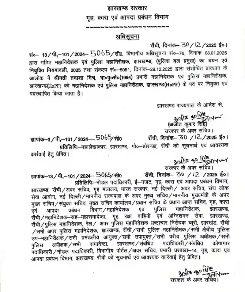 तादाशा मिश्रा की पूर्णकालिक DGP नियुक्ति की अधिसूचना