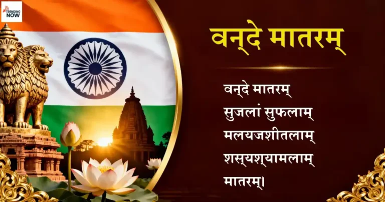 Vande Mataram - Full Song, Hindi Meaning & History