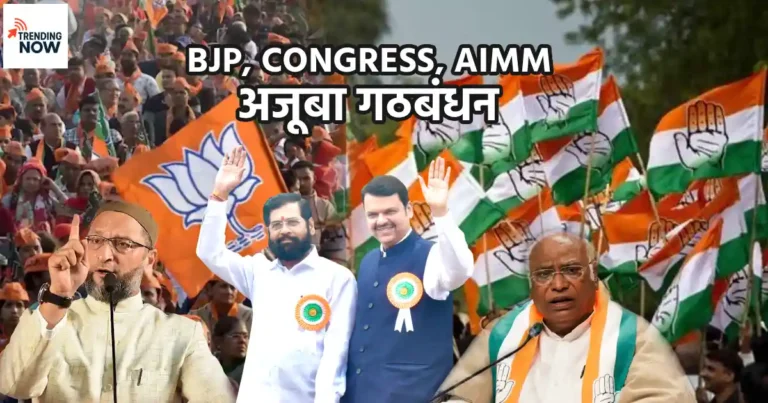 Devendra Fadnavis, Mallikarjun Khadge, Asaduddin Swaisi and Eknath Sinde are together, BJP and Congress Flag in the background