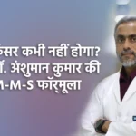 Dr. Anshuman Kuamr Cancer Awareness