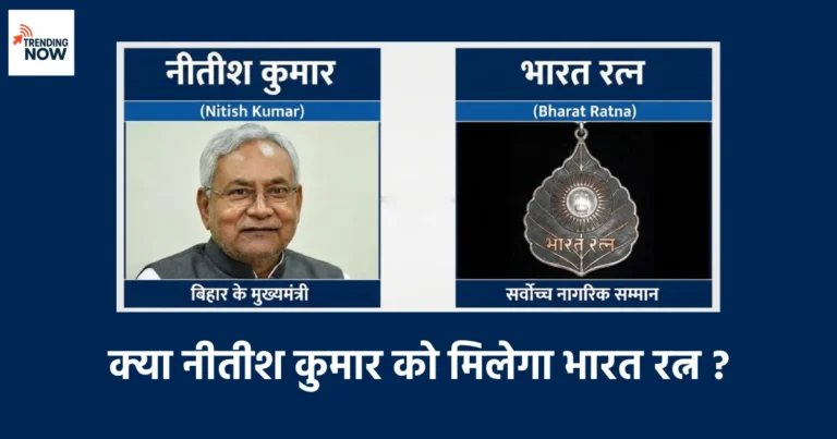 Nitish Kumar and Bharat Ratna side by side