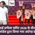 AI समिट में यूथ कांग्रेस का प्रदर्शन: भारत मंडपम हॉल 5 में शर्टलेस विरोध, PM compromised नारे, दिल्ली पुलिस हिरासत - 20 फरवरी 2026