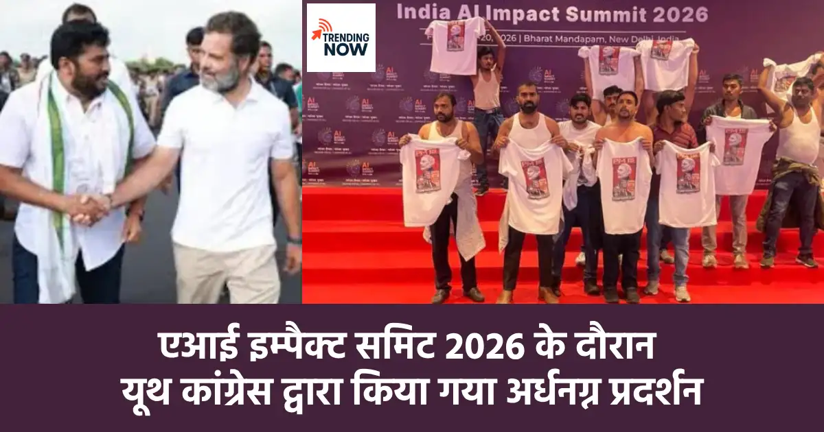 AI समिट में यूथ कांग्रेस का प्रदर्शन: भारत मंडपम हॉल 5 में शर्टलेस विरोध, PM compromised नारे, दिल्ली पुलिस हिरासत - 20 फरवरी 2026