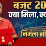 बजट 2026 का संपूर्ण विश्लेषण - निर्मला सीतारमण