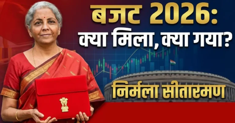 बजट 2026 का संपूर्ण विश्लेषण - निर्मला सीतारमण