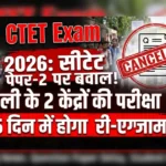 CTET 2026 पेपर-2 रद्द, बिहार के वैशाली के दो परीक्षा केंद्रों के अभ्यर्थी और एग्जाम हॉल का दृश्य