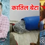 मानवेंद्र सिंह (बाएं) और उनके बेटे अक्षत प्रताप सिंह (दाएं) के बीच नीला ड्रम — लखनऊ हत्याकांड 2026