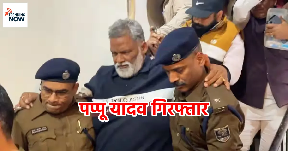 atna police arrest Purnia MP Pappu Yadav late night from his Patna residence in 31-year-old forgery and property dispute case