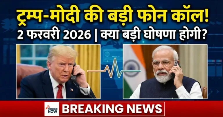 अमेरिकी राष्ट्रपति ट्रंप ने PM मोदी से फोन पर बातचीत