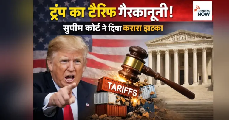 ट्रंप का टैरिफ गैरकानूनी, अमेरिकी सुप्रीम कोर्ट का ऐतिहासिक फैसला: अमेरिकी राष्ट्रपति Donald Trump और US Supreme Court भवन