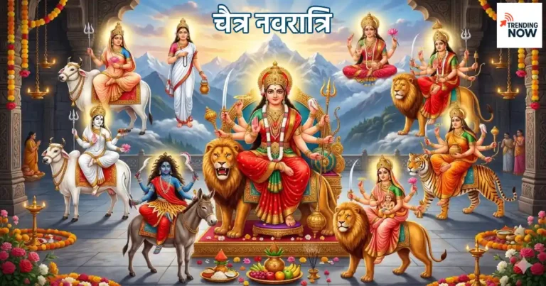 चैत्र नवरात्रि 2026 — माँ दुर्गा और नवदुर्गा के नौ स्वरूप, सिंह वाहन सहित मंदिर में विराजमान
