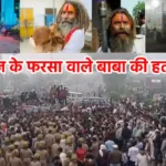 मथुरा में फरसा वाले बाबा की हत्या - गौरक्षक चंद्रशेखर का कोलाज और हाईवे पर उमड़ी भीड़