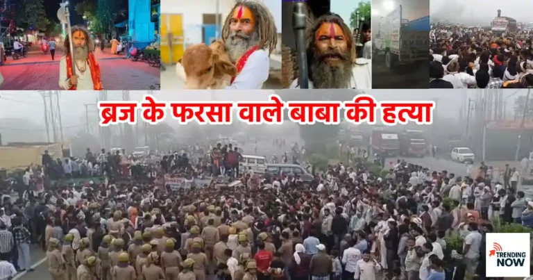 मथुरा में फरसा वाले बाबा की हत्या - गौरक्षक चंद्रशेखर का कोलाज और हाईवे पर उमड़ी भीड़