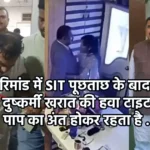 नासिक ज्योतिषी अशोक खरात पुलिस हिरासत में, दुष्कर्म SIT जांच और पापा के आरोप के बाद, महाराष्ट्र राजनीतिक कनेक्शन