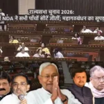 राज्यसभा चुनाव 2026 में बिहार की पांचों सीटें जीतने के बाद NDA नेता नीतीश कुमार, उपेंद्र कुशवाहा और अन्य विजयी प्रत्याशी