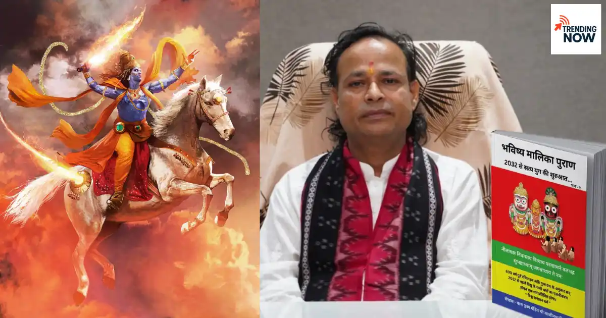 संत अच्युतानंद दास की भविष्य मालिका पुराण - कलियुग अंत और कल्कि अवतार की भविष्यवाणियाँ