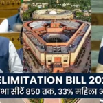 नई संसद भवन की तस्वीर, Delimitation Bill 2026 के तहत लोकसभा सीटें बढ़ाने और महिला आरक्षण पर संसद की बहस को दर्शाती हुई