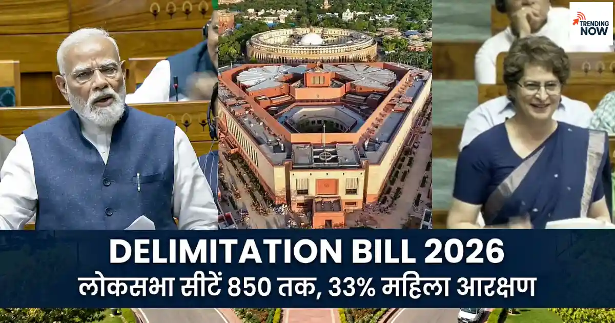 Delimitation Bill 2026: लोकसभा सीटें 850 तक बढ़ाने की तैयारी, महिलाओं को 33% आरक्षण का रास्ता साफ