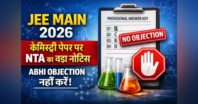 JEE Main 2026 NTA Chemistry answer key discrepancy notice - students advised to hold objection payment
