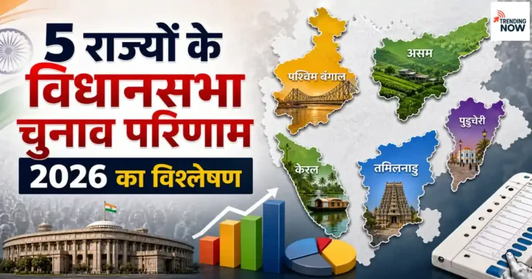 भारत के 5 राज्यों के विधानसभा चुनाव 2026 के नतीजों का नक्शा, जिसमें पश्चिम बंगाल में BJP, तमिलनाडु में TVK, केरल में UDF, और असम व पुडुचेरी में NDA की जीत दिखाई गई है।