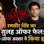बाईं ओर हाथ जोड़कर खड़े रणवीर सिंह और दाईं ओर गंभीर मुद्रा में फरहान अख्तर व ज़ोया अख्तर, सुलह प्रस्ताव पर असहमति को दर्शाती फीचर इमेज