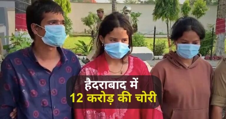 हैदराबाद से नेपाल: 12 करोड़ की सोना चोरी कर के भाग रहे थे  ‘इनसाइड स्टोरी’ जो मीडिया ने आपको नहीं बताई
