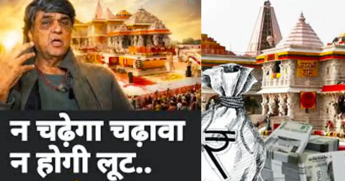 What Mukesh Khanna said about the Ram Mandir donation scam
