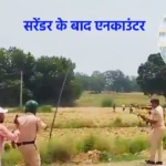 आखिर क्यूं हुआ बिहार के भोजपुर जिला में भरत तिवारी का एनकाउंटर