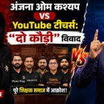 Anjana on Kashyap on Teachers