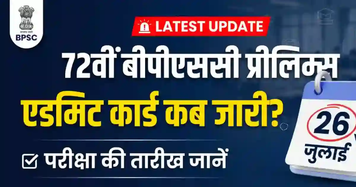 72nd bpsc prelims admit card