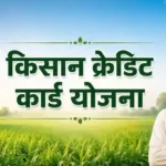 pradhan mantri kisan credit card yojana