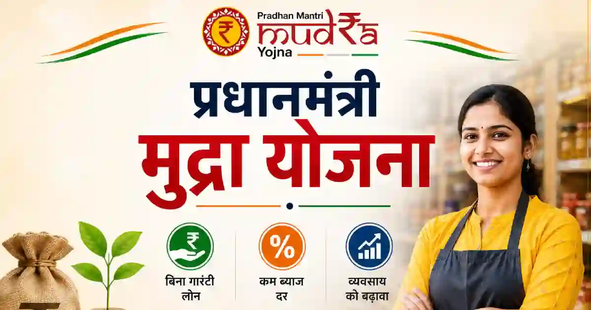 pradhan mantri mudra yojana apply online