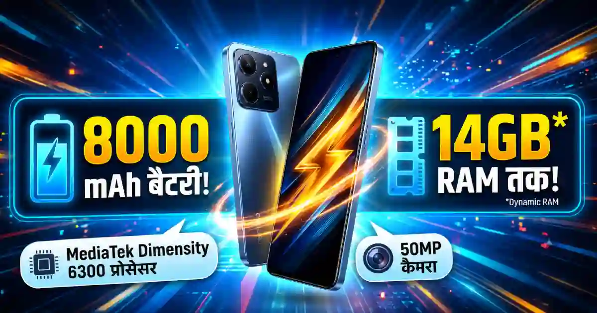 रियलमी का ये तगड़ा फोन आज होने वाला है लॉन्च। 14 जीबी रैम और 8000 mAh बैटरी के साथ उतरने वाला है बाजार में। जानिए इसके दमदार फीचर्स