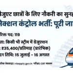 रेलवे में ग्रैजुएट छात्रों के नौकरी के लिए एक सुनहरा मौका। जानिए कितने शीट,आवेदन प्रक्रिया, कितनी सैलरी पूरी जानकारी