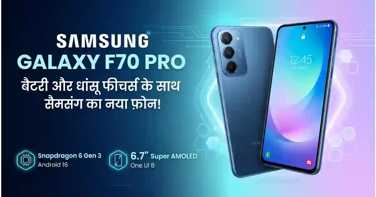 सैमसंग की तरफ से जल्द होगा लॉन्च ये धांसू फीचर्स वाला स्मार्टफोन। 6000 mAh बैटरी के साथ उतरने वाला है बाजार में। संभावित कीमत क्या।