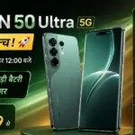 Techno का  जबरदस्त फोन आज भारत में लॉन्च हुआ। दमदार कैमरा और बैटरी के साथ। जानिए कीमत और स्पेसिफिकेशन ?