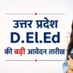 up deled registration last date extended application process documents eligibility 2026