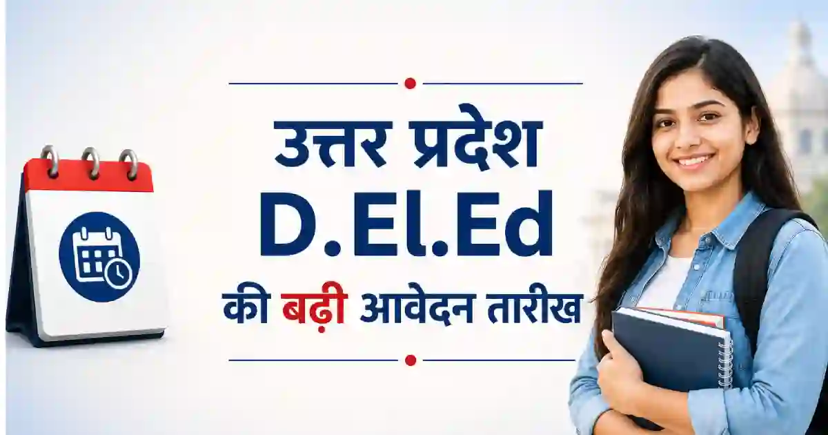 up deled registration last date extended application process documents eligibility 2026