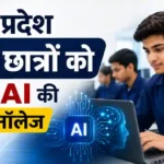 up iti ai basic course 2026 2027