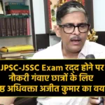 पूर्व महाधिवक्ता अजीत कुमार JSSC CGL परीक्षा रद्द मामले पर Trending Now Official न्यूज़ को इंटरव्यू देते हुए